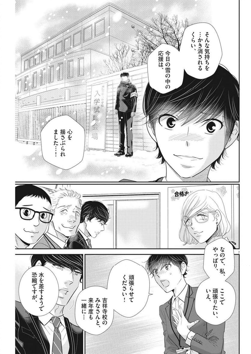 二月の勝者　ー絶対合格の教室ー 第169話 - Page 7