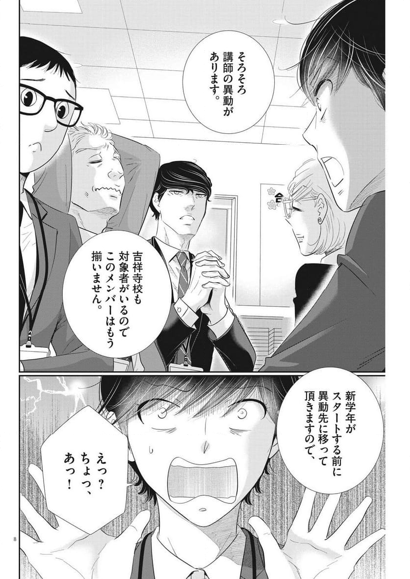 二月の勝者　ー絶対合格の教室ー 第169話 - Page 8