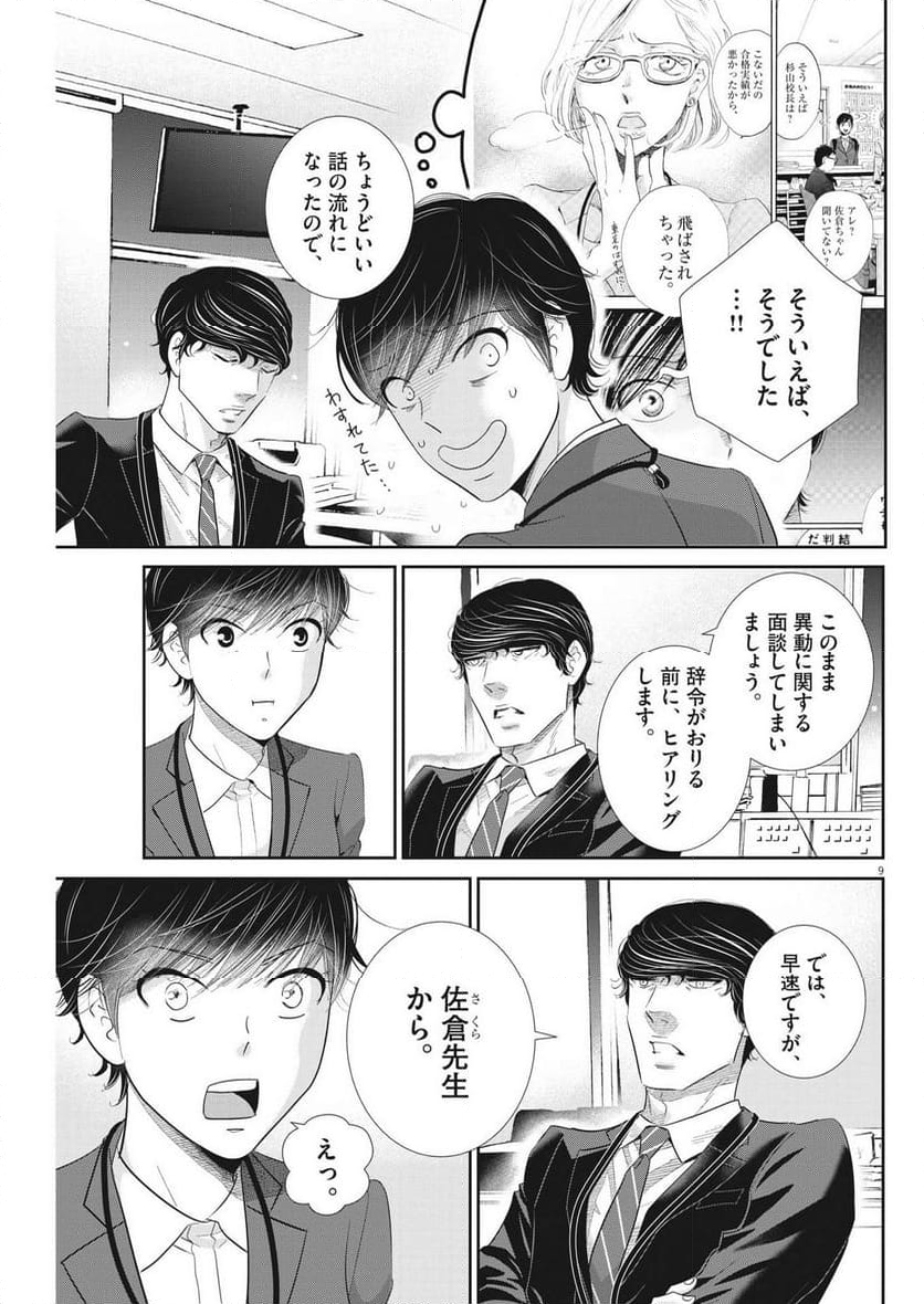 二月の勝者　ー絶対合格の教室ー 第169話 - Page 9