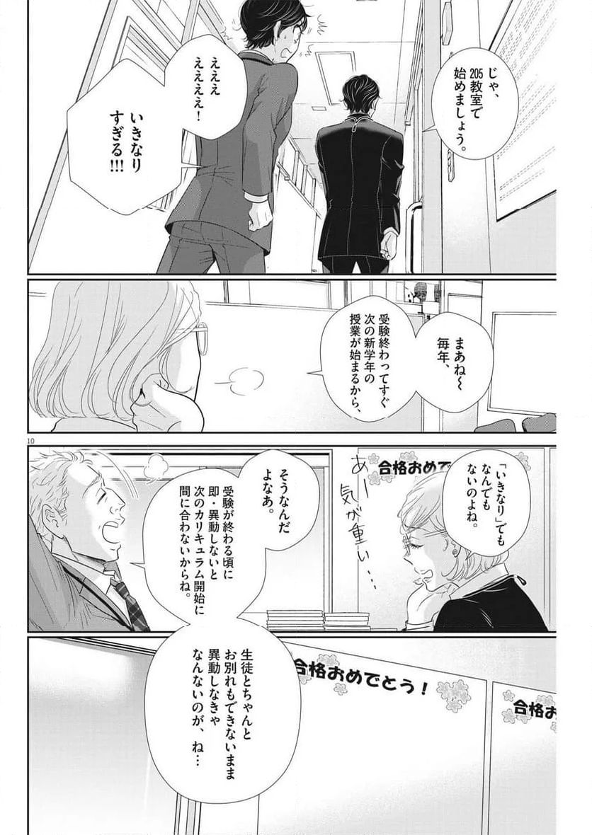 二月の勝者　ー絶対合格の教室ー 第169話 - Page 10