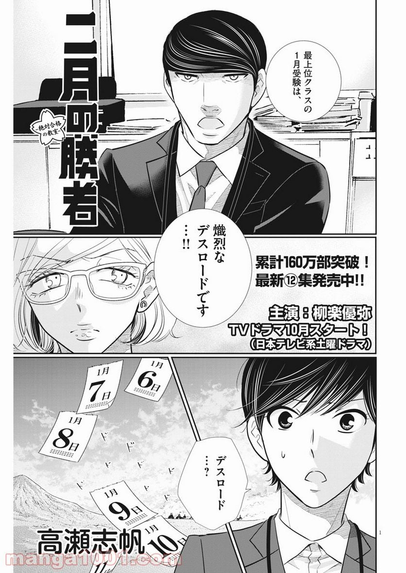 二月の勝者　ー絶対合格の教室ー 第117話 - Page 1