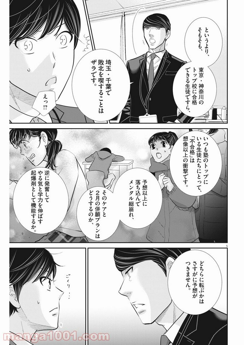 二月の勝者　ー絶対合格の教室ー 第117話 - Page 5