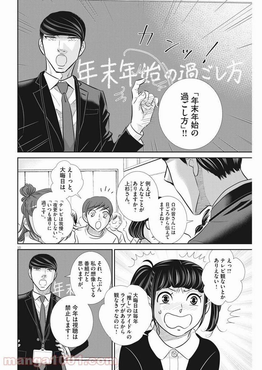 二月の勝者　ー絶対合格の教室ー 第117話 - Page 10