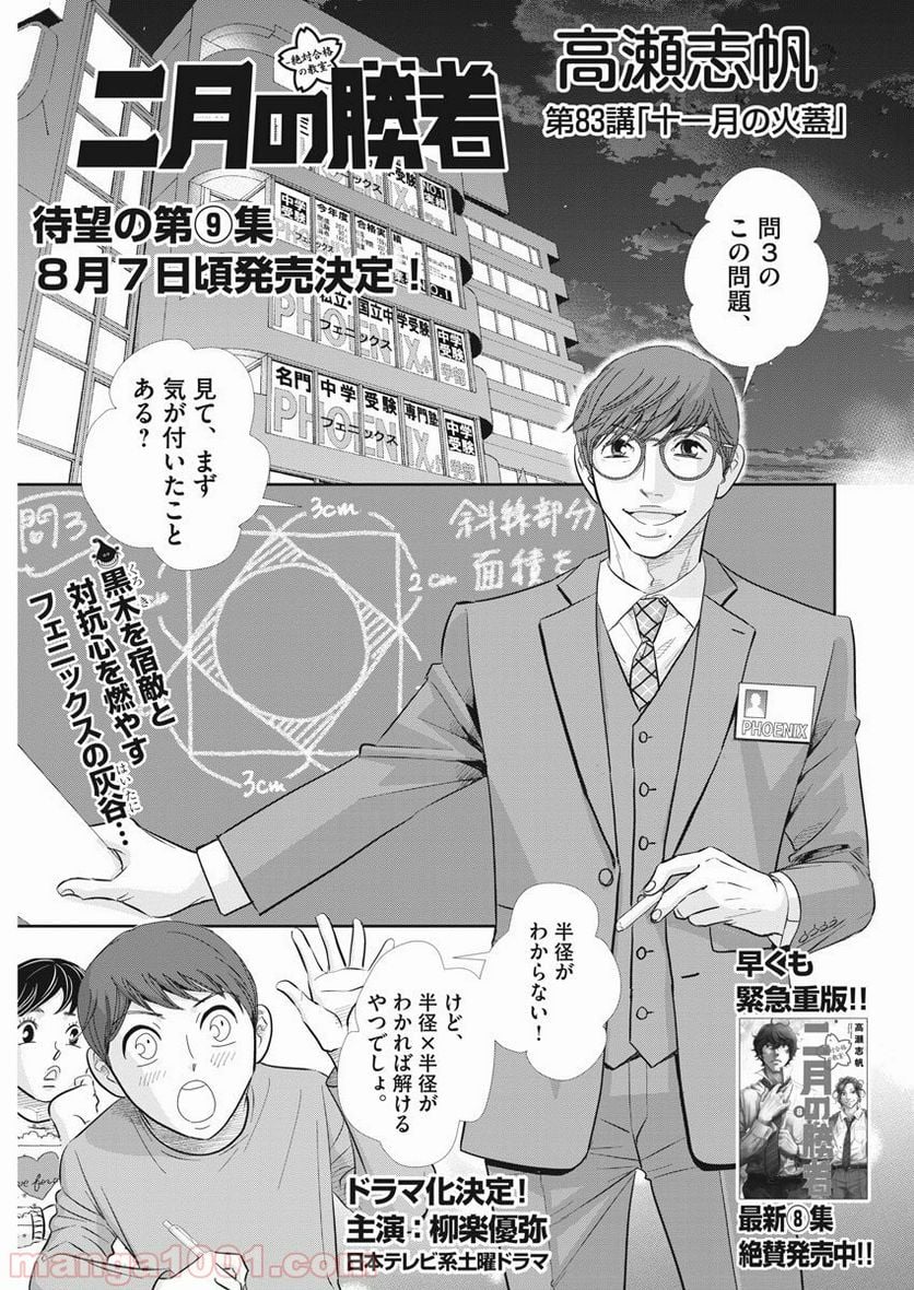 二月の勝者　ー絶対合格の教室ー 第83話 - Page 1