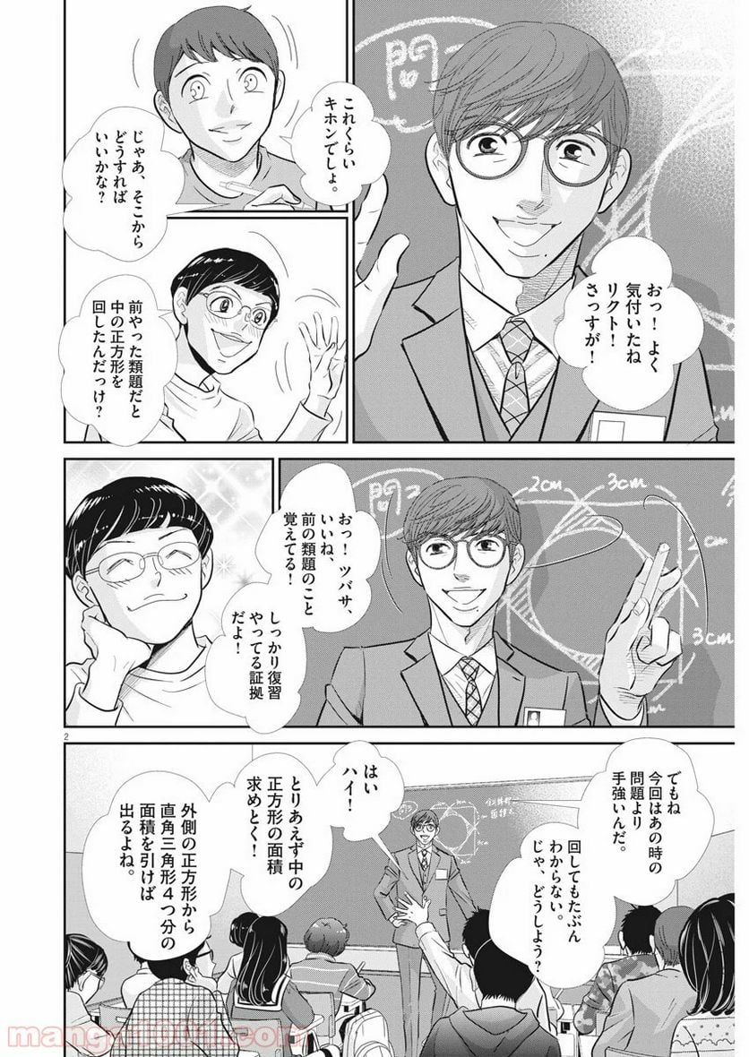 二月の勝者　ー絶対合格の教室ー 第83話 - Page 2