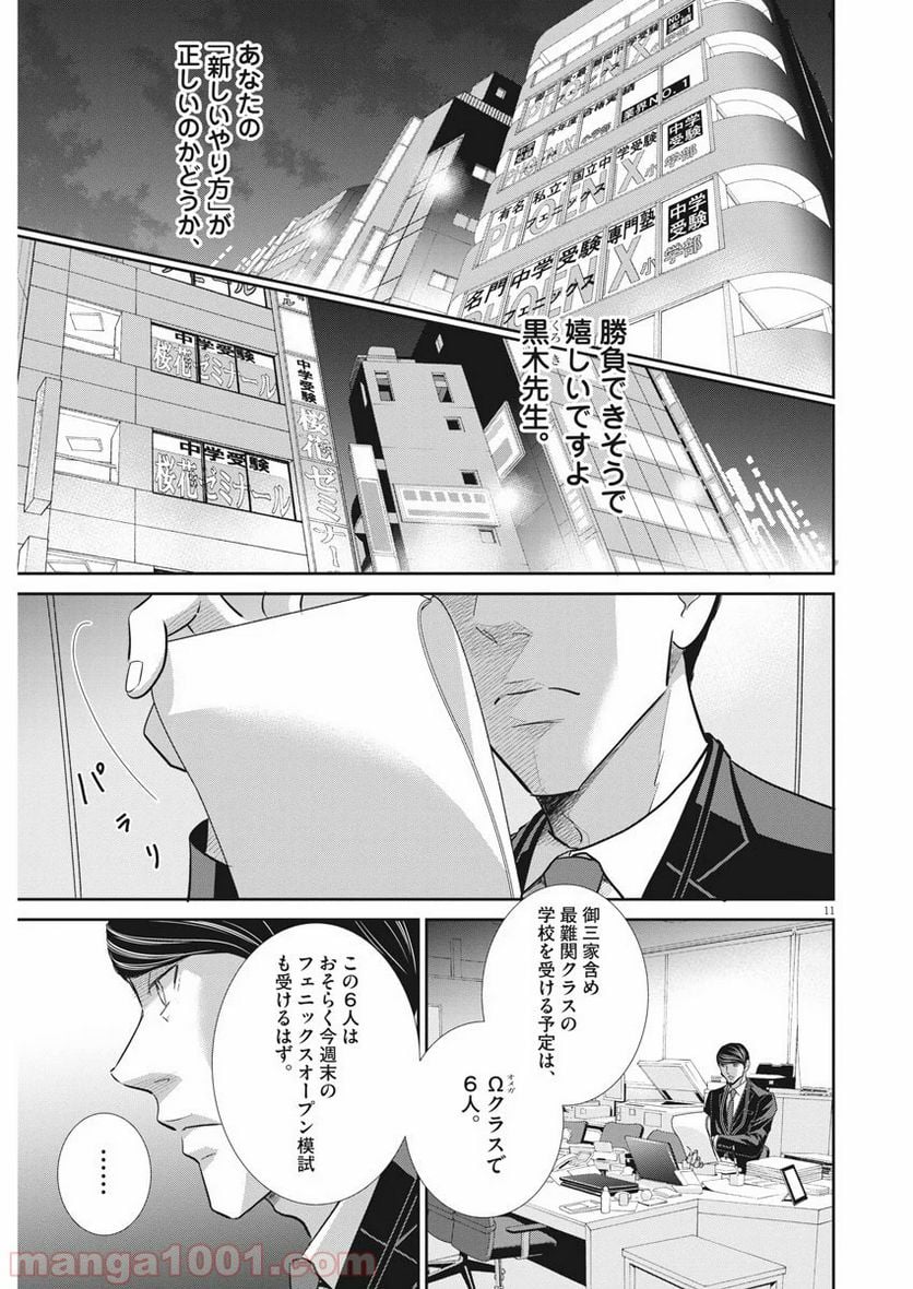 二月の勝者　ー絶対合格の教室ー 第83話 - Page 11