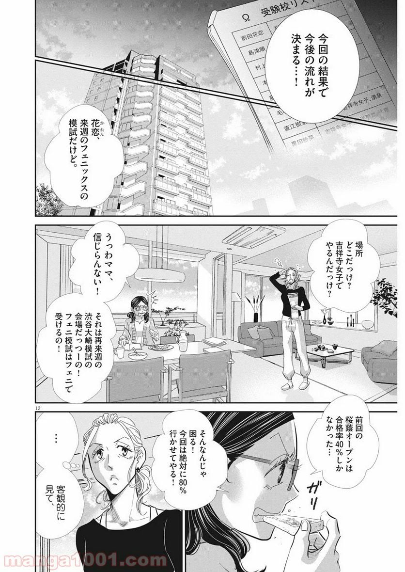 二月の勝者　ー絶対合格の教室ー 第83話 - Page 12