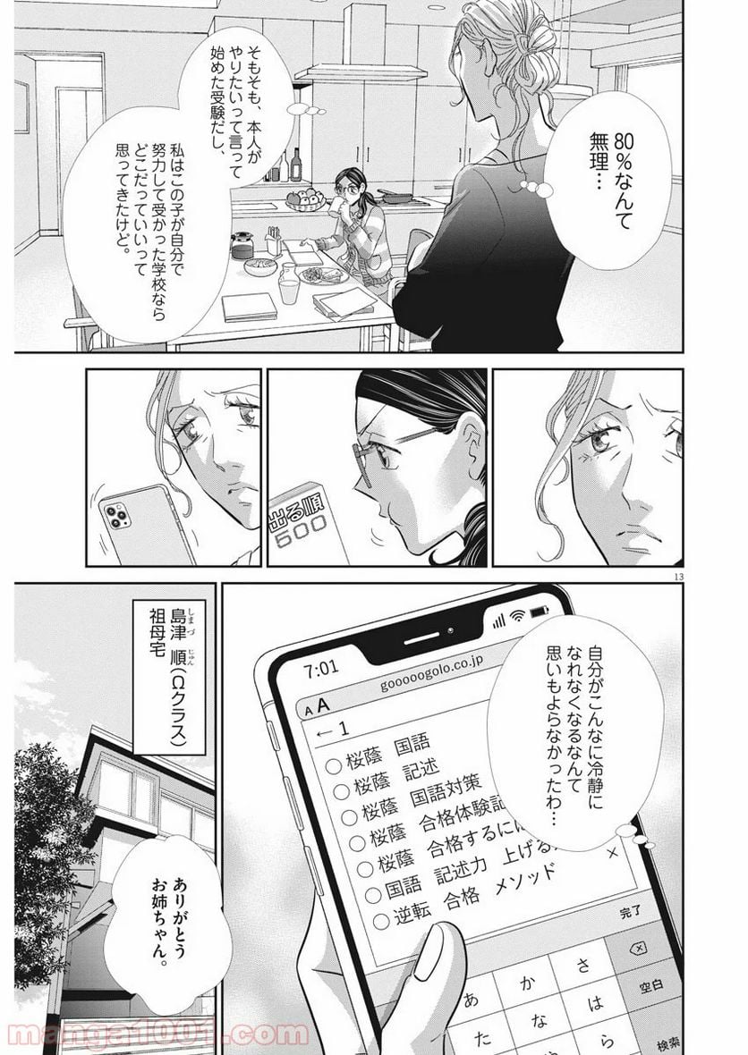 二月の勝者　ー絶対合格の教室ー 第83話 - Page 13