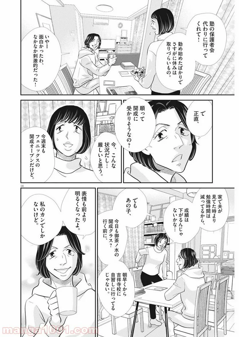 二月の勝者　ー絶対合格の教室ー 第83話 - Page 14