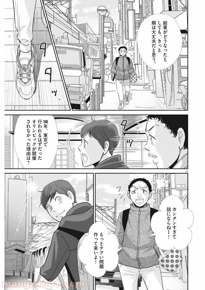 二月の勝者　ー絶対合格の教室ー 第83話 - Page 15