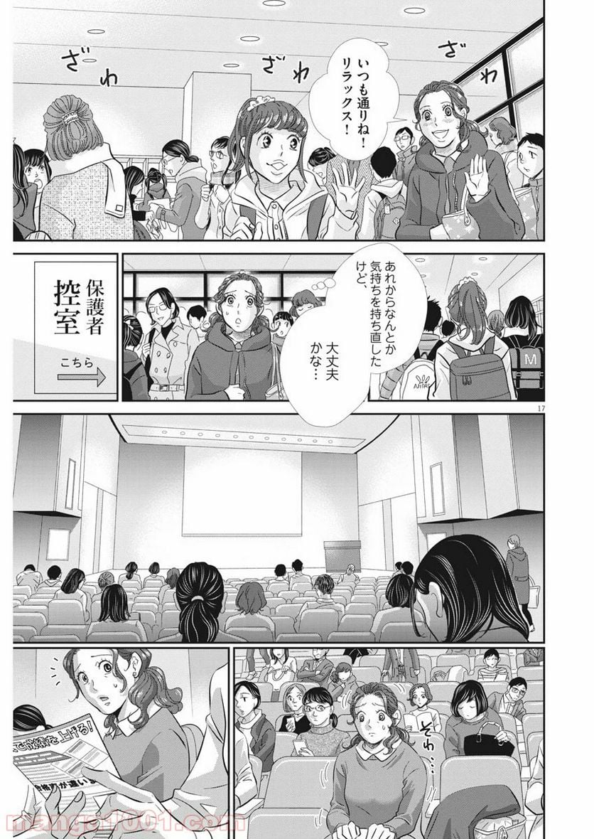 二月の勝者　ー絶対合格の教室ー 第83話 - Page 17