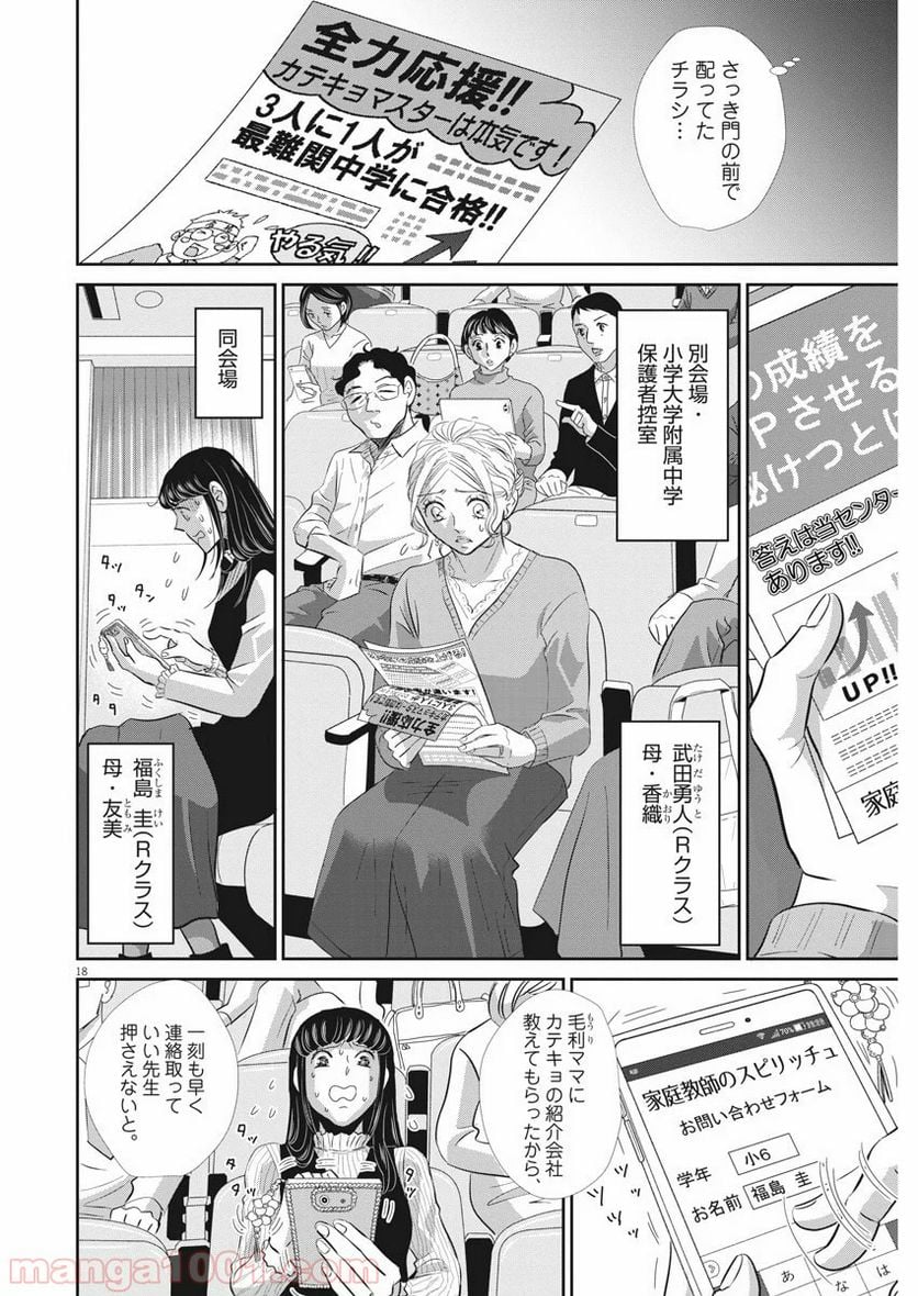 二月の勝者　ー絶対合格の教室ー 第83話 - Page 18