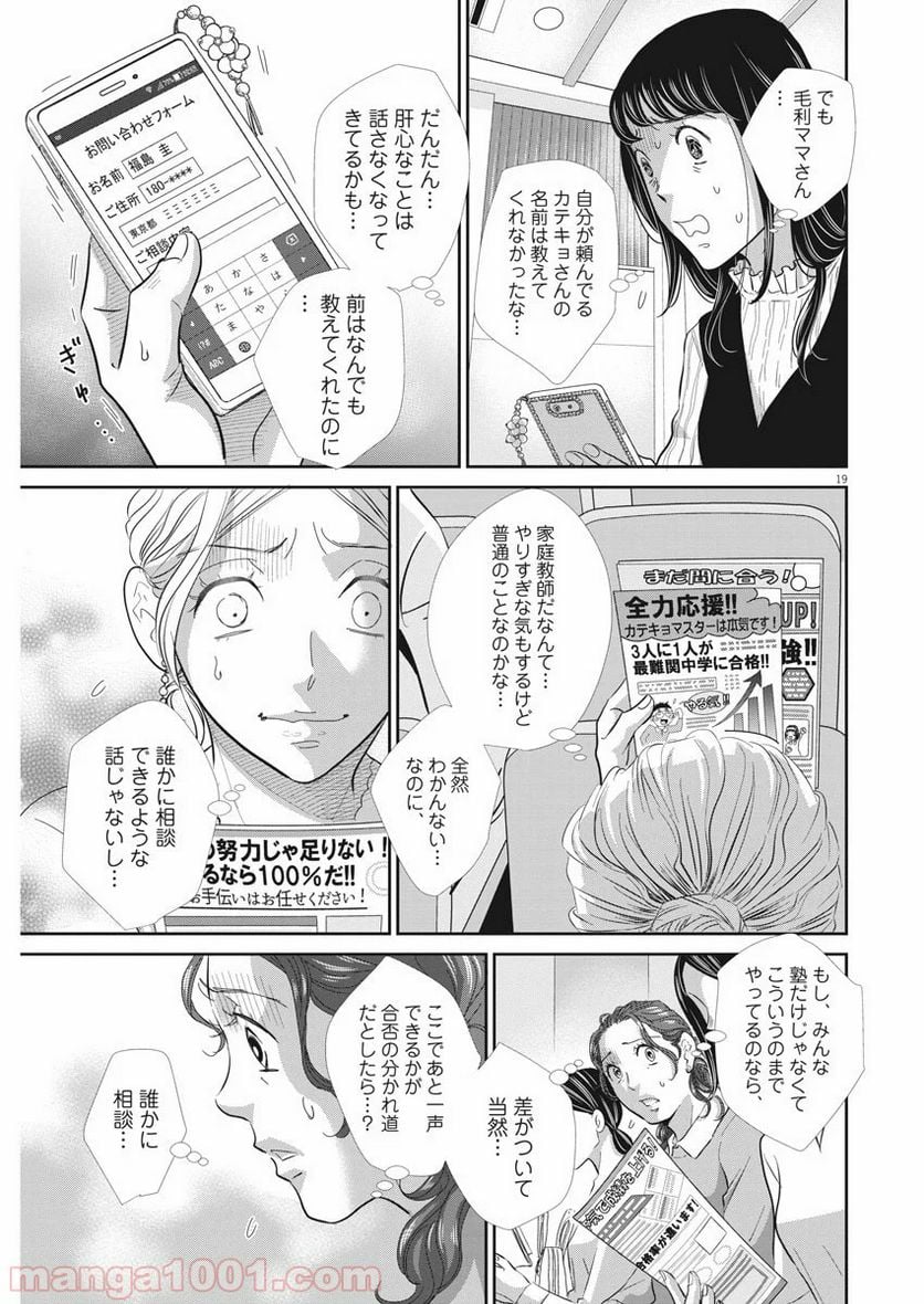 二月の勝者　ー絶対合格の教室ー 第83話 - Page 19