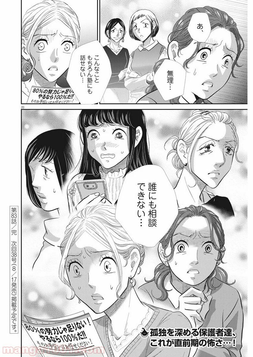 二月の勝者　ー絶対合格の教室ー 第83話 - Page 20