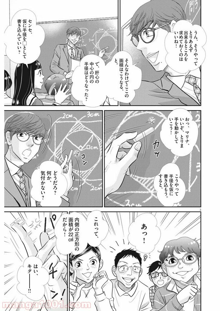 二月の勝者　ー絶対合格の教室ー 第83話 - Page 3