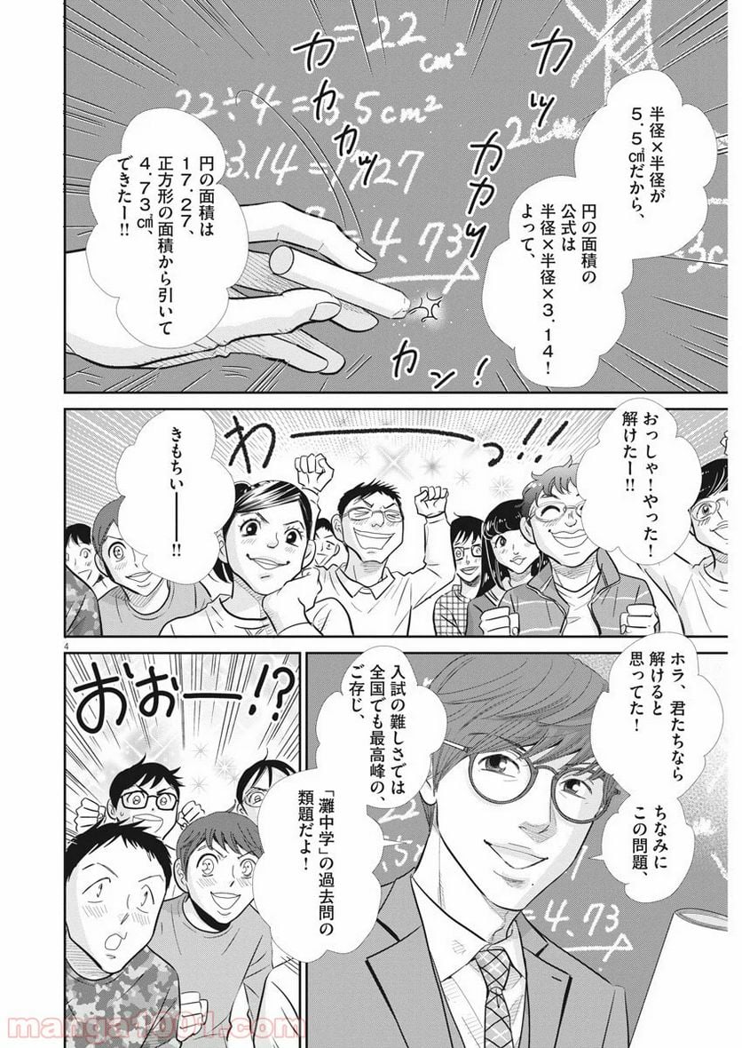 二月の勝者　ー絶対合格の教室ー 第83話 - Page 4