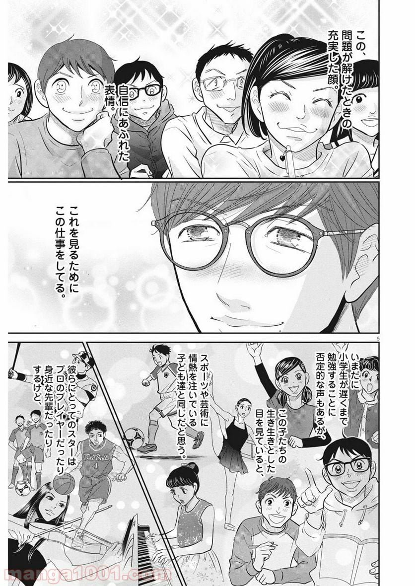 二月の勝者　ー絶対合格の教室ー 第83話 - Page 5