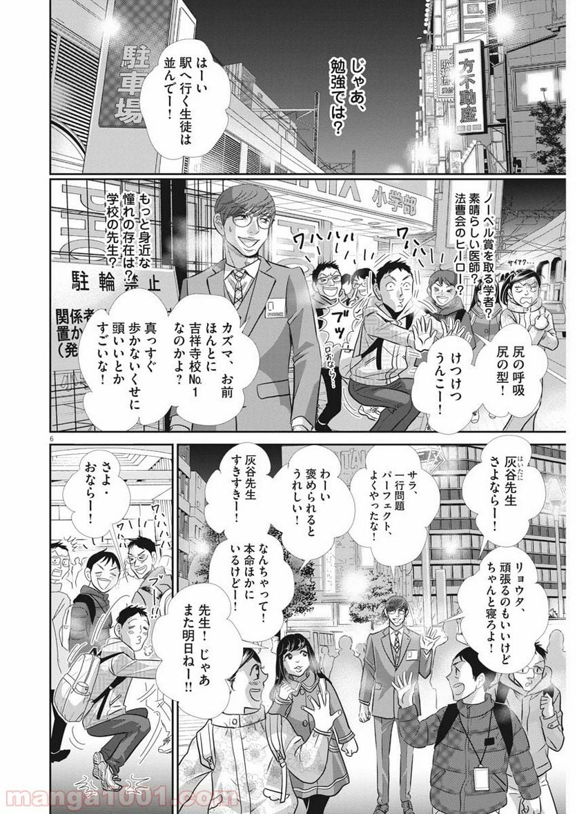 二月の勝者　ー絶対合格の教室ー 第83話 - Page 6