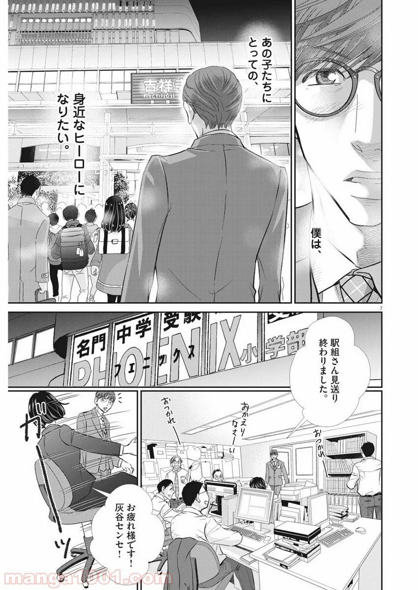 二月の勝者　ー絶対合格の教室ー 第83話 - Page 7