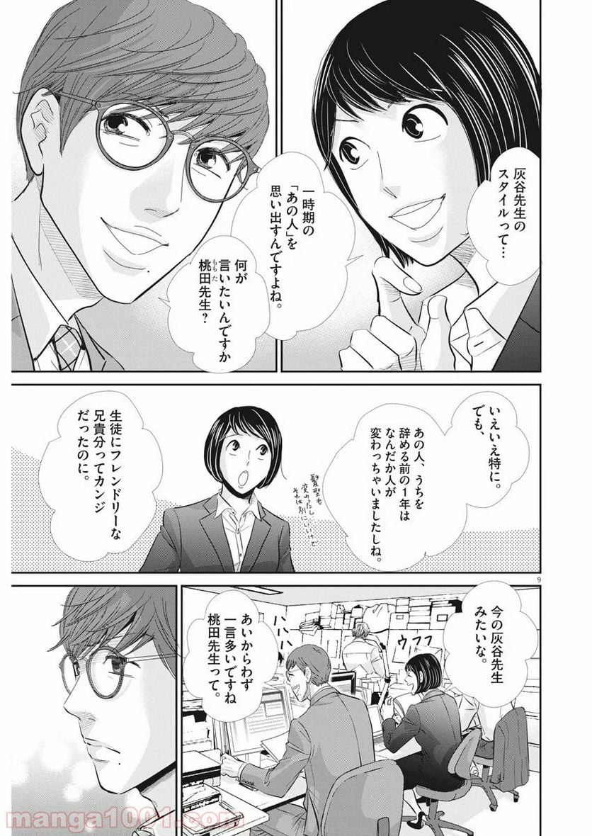 二月の勝者　ー絶対合格の教室ー 第83話 - Page 9