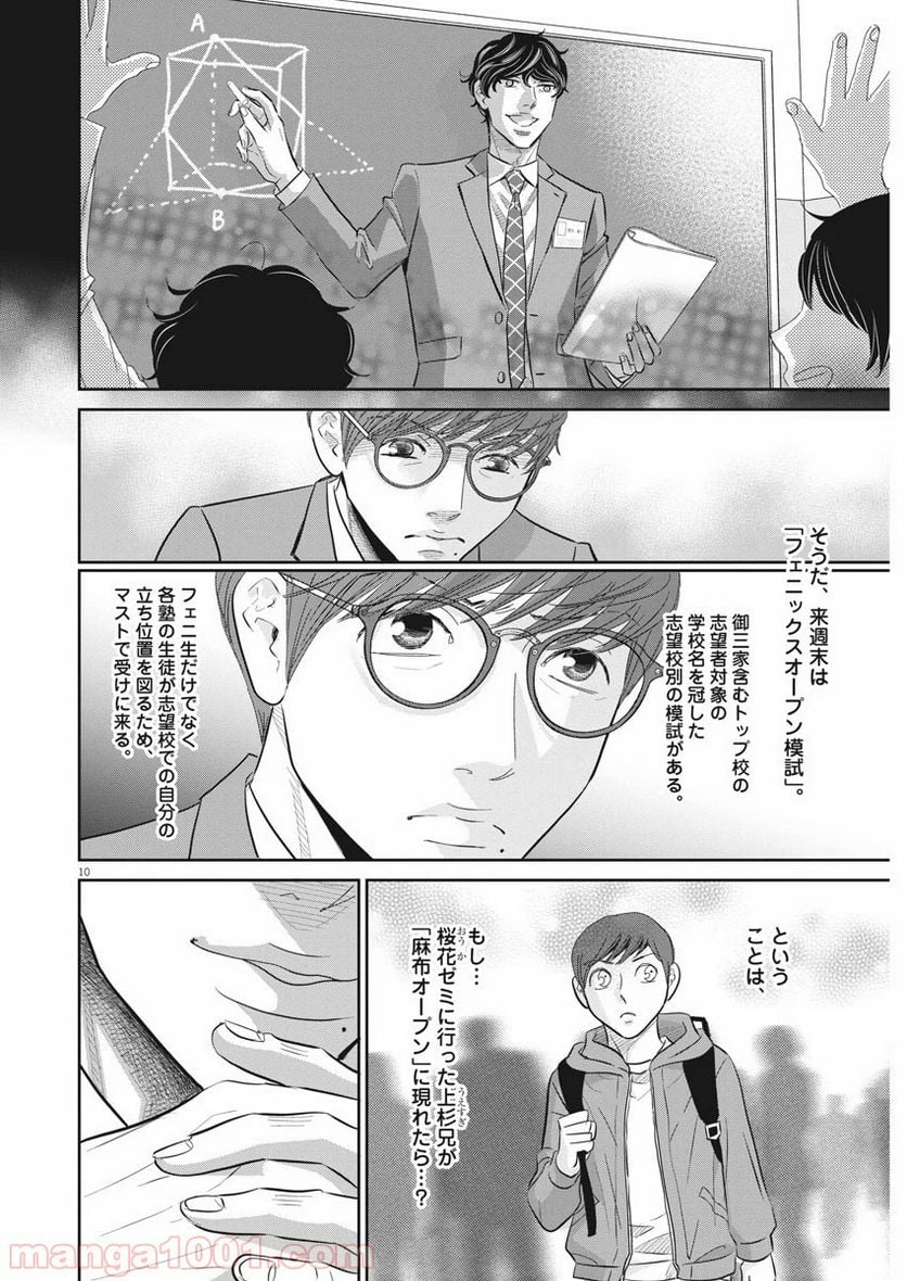 二月の勝者　ー絶対合格の教室ー 第83話 - Page 10