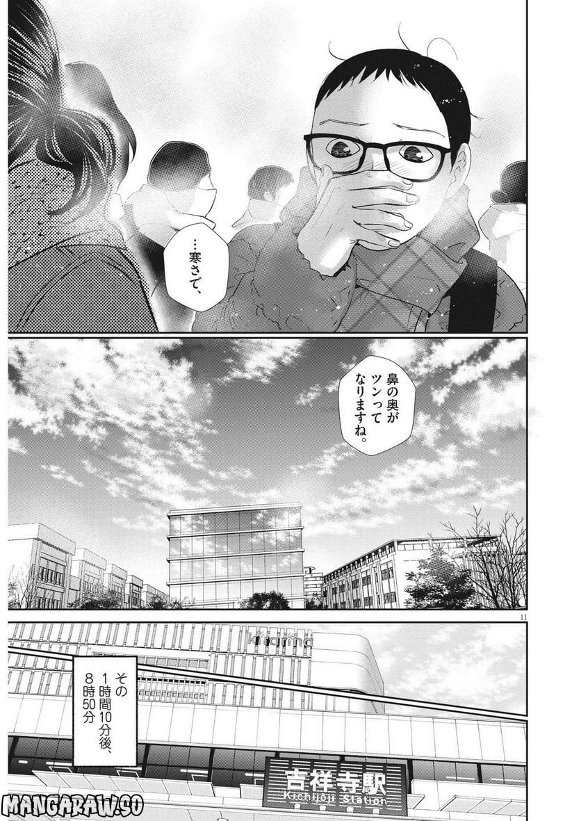 二月の勝者　ー絶対合格の教室ー 第155話 - Page 11