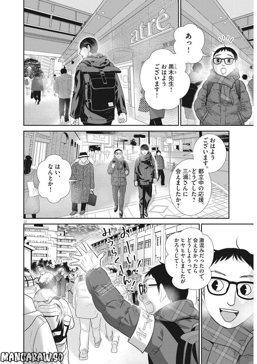 二月の勝者　ー絶対合格の教室ー 第155話 - Page 12