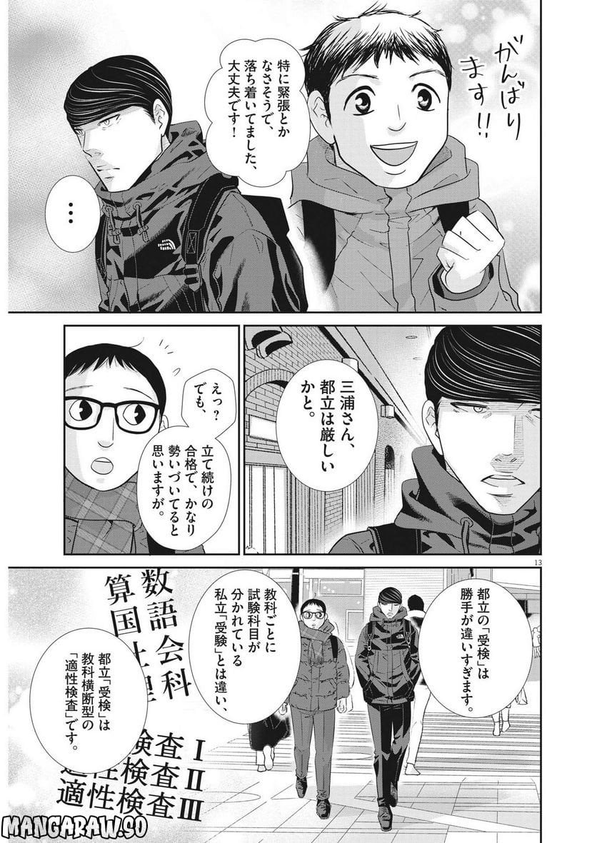 二月の勝者　ー絶対合格の教室ー 第155話 - Page 13