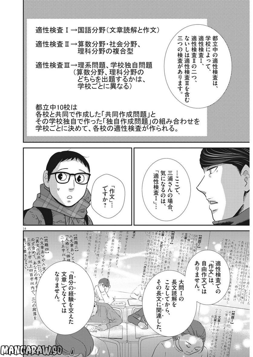 二月の勝者　ー絶対合格の教室ー 第155話 - Page 14