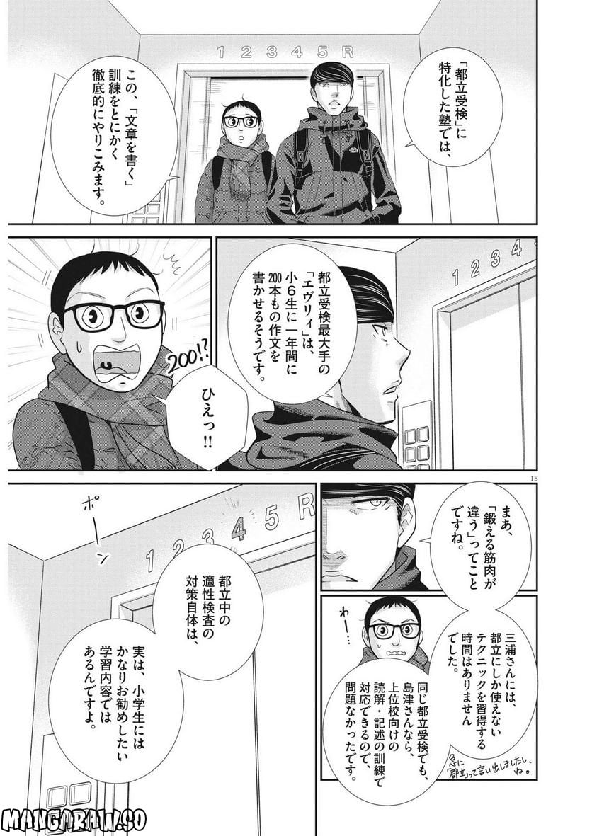 二月の勝者　ー絶対合格の教室ー 第155話 - Page 15