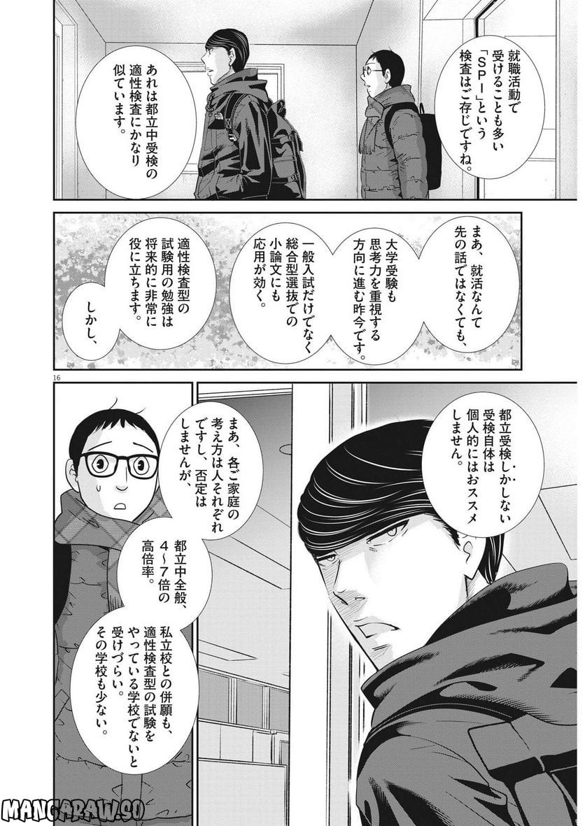 二月の勝者　ー絶対合格の教室ー 第155話 - Page 16