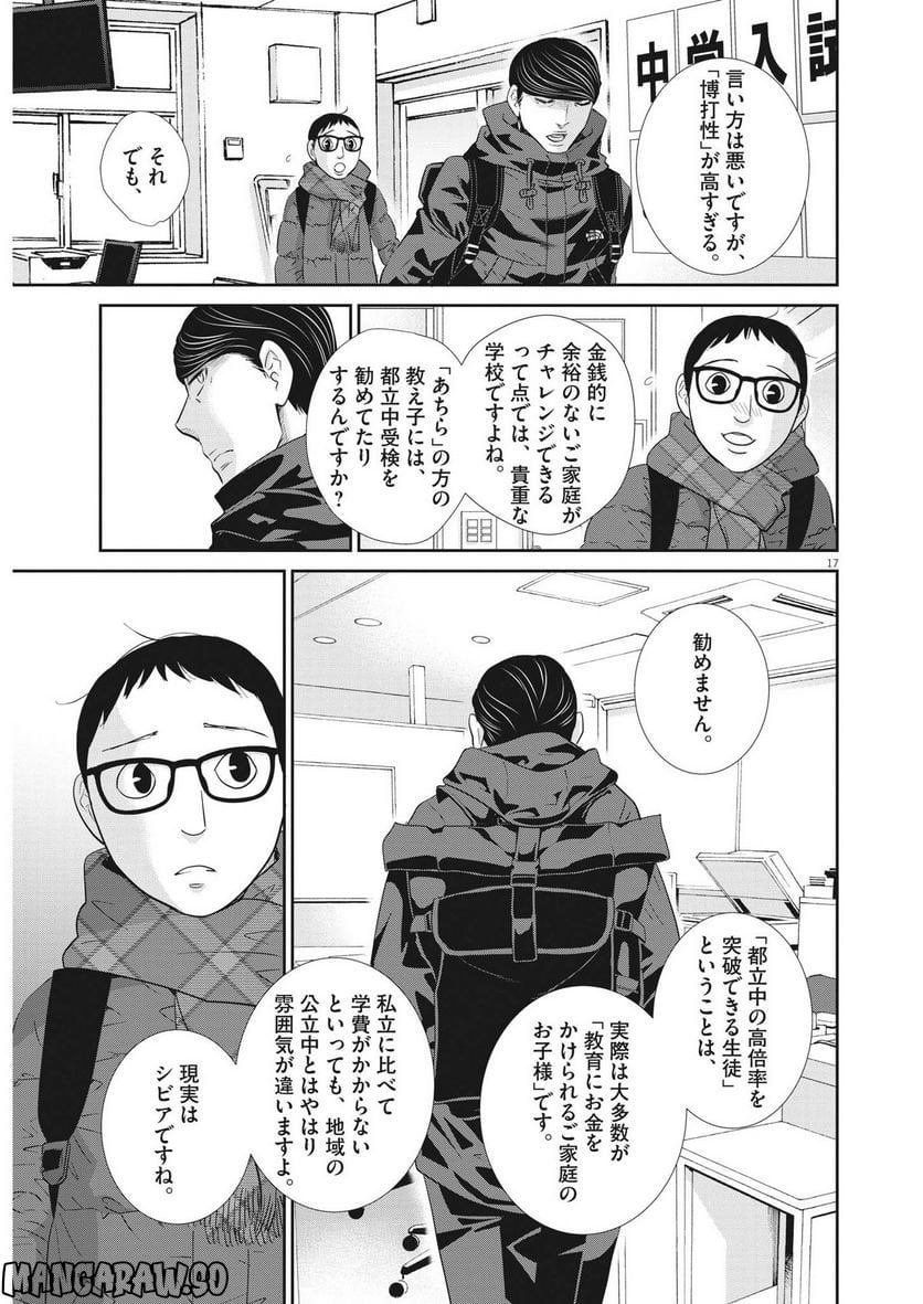 二月の勝者　ー絶対合格の教室ー 第155話 - Page 17