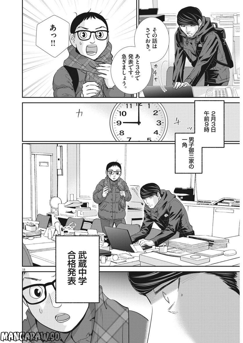 二月の勝者　ー絶対合格の教室ー 第155話 - Page 18