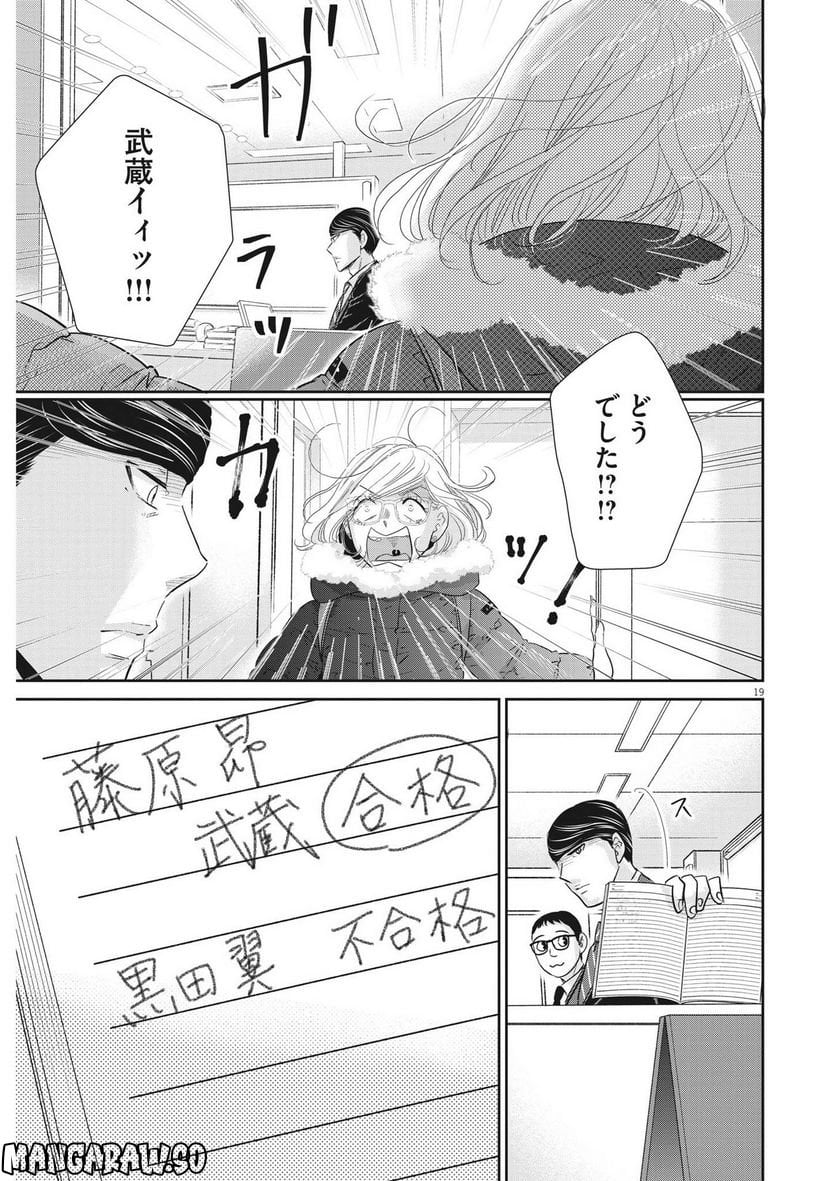 二月の勝者　ー絶対合格の教室ー 第155話 - Page 19