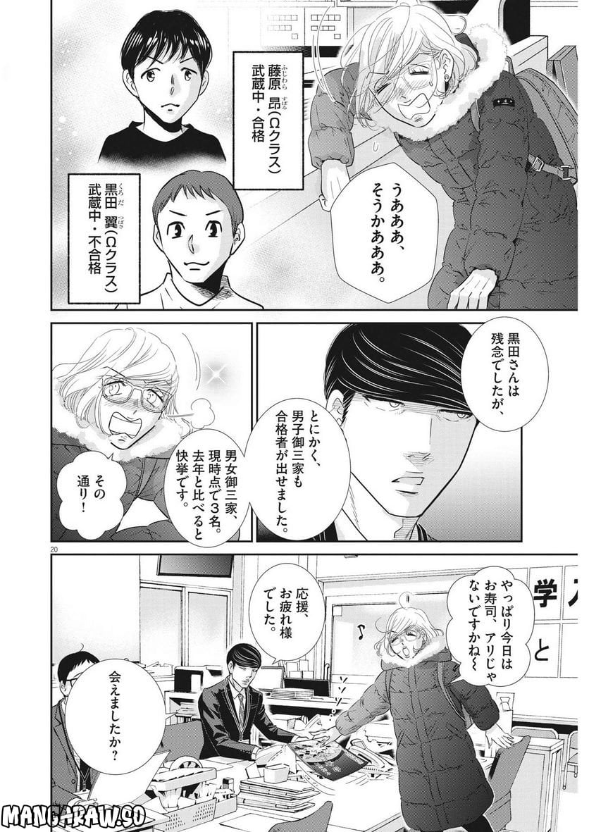 二月の勝者　ー絶対合格の教室ー 第155話 - Page 20