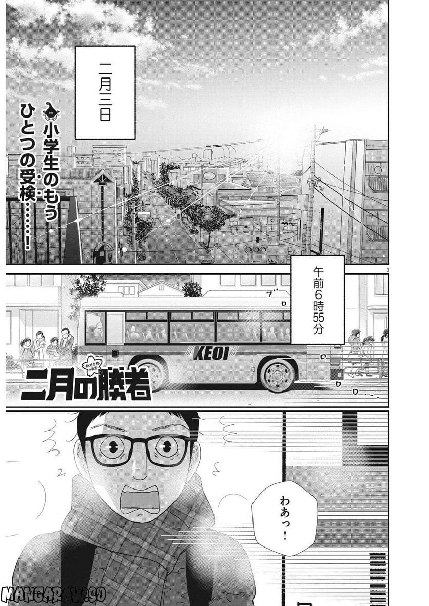 二月の勝者　ー絶対合格の教室ー 第155話 - Page 3