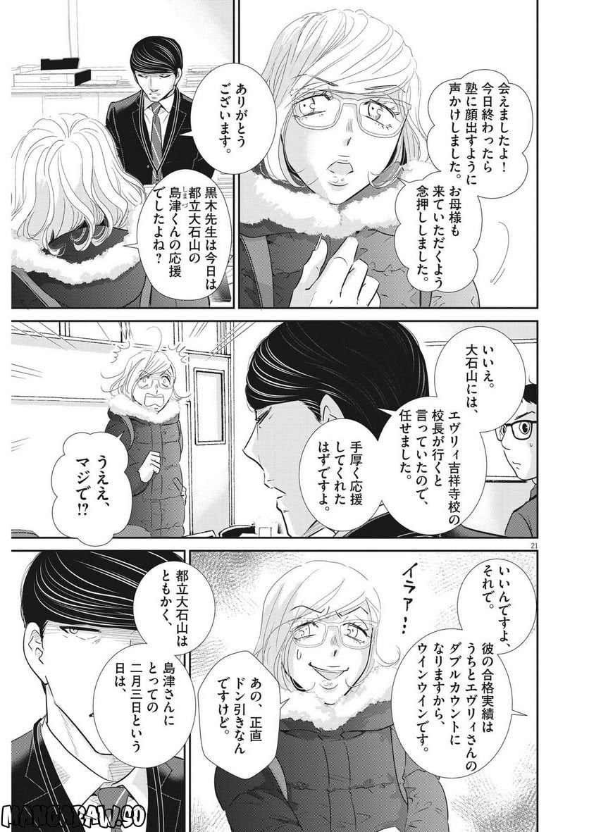 二月の勝者　ー絶対合格の教室ー 第155話 - Page 21