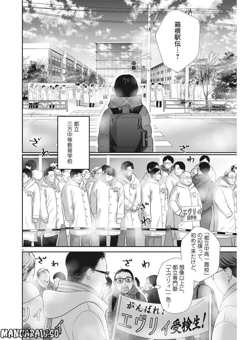 二月の勝者　ー絶対合格の教室ー 第155話 - Page 4