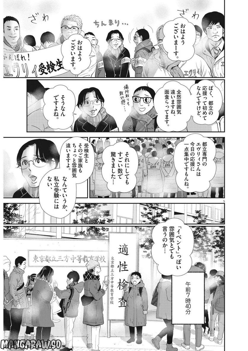 二月の勝者　ー絶対合格の教室ー 第155話 - Page 5