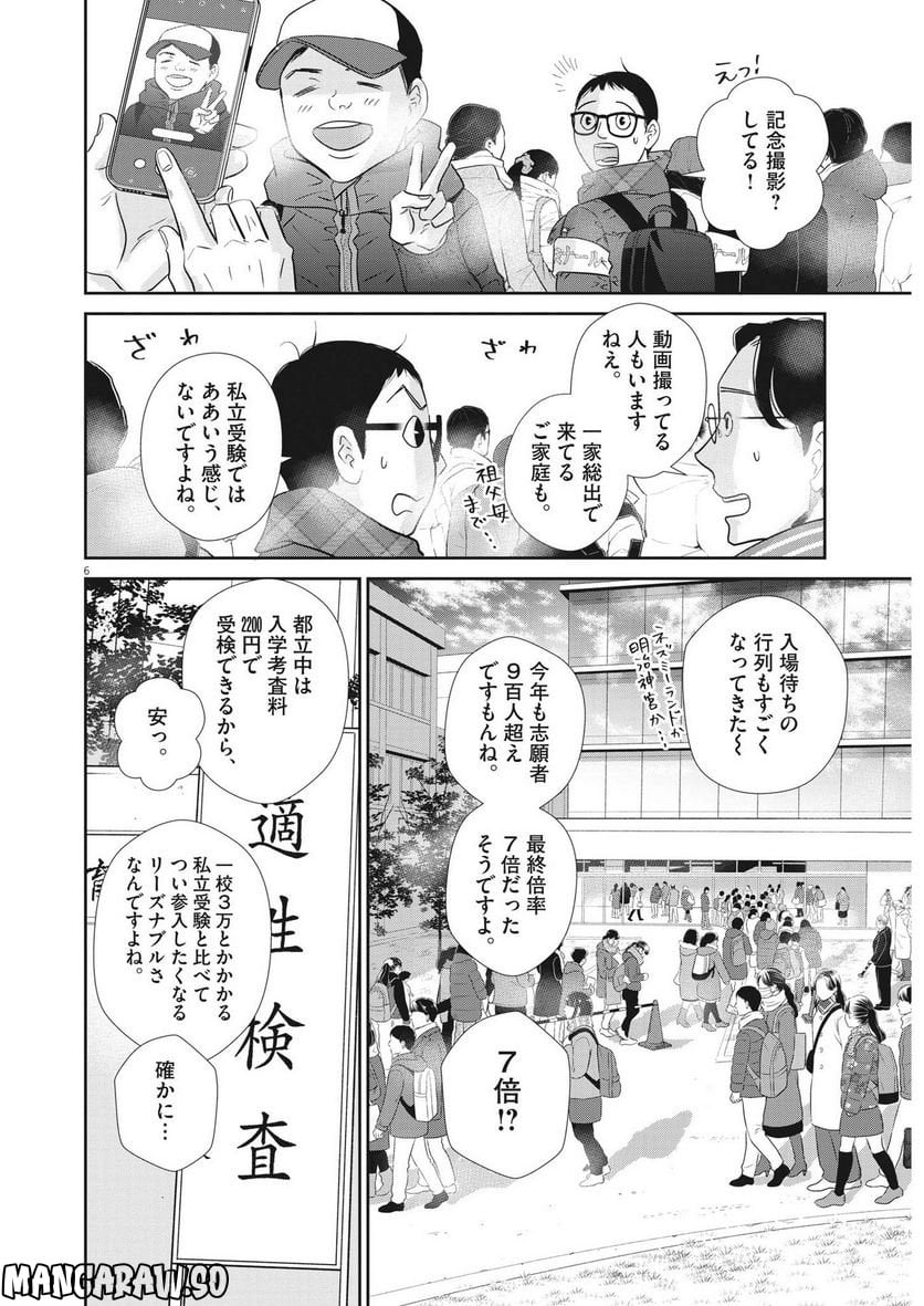 二月の勝者　ー絶対合格の教室ー 第155話 - Page 6