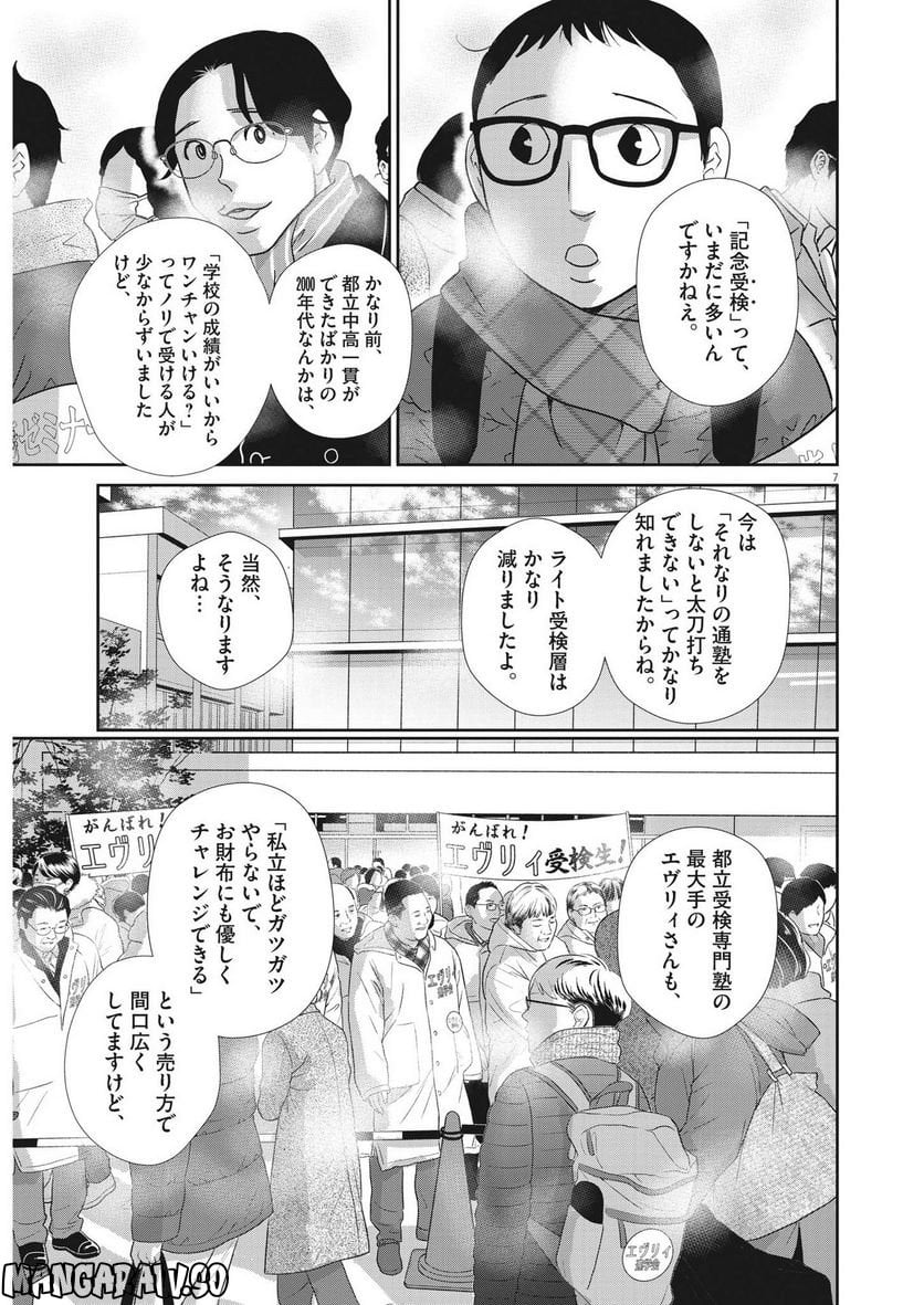 二月の勝者　ー絶対合格の教室ー 第155話 - Page 7