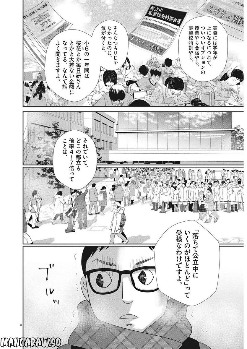 二月の勝者　ー絶対合格の教室ー 第155話 - Page 8