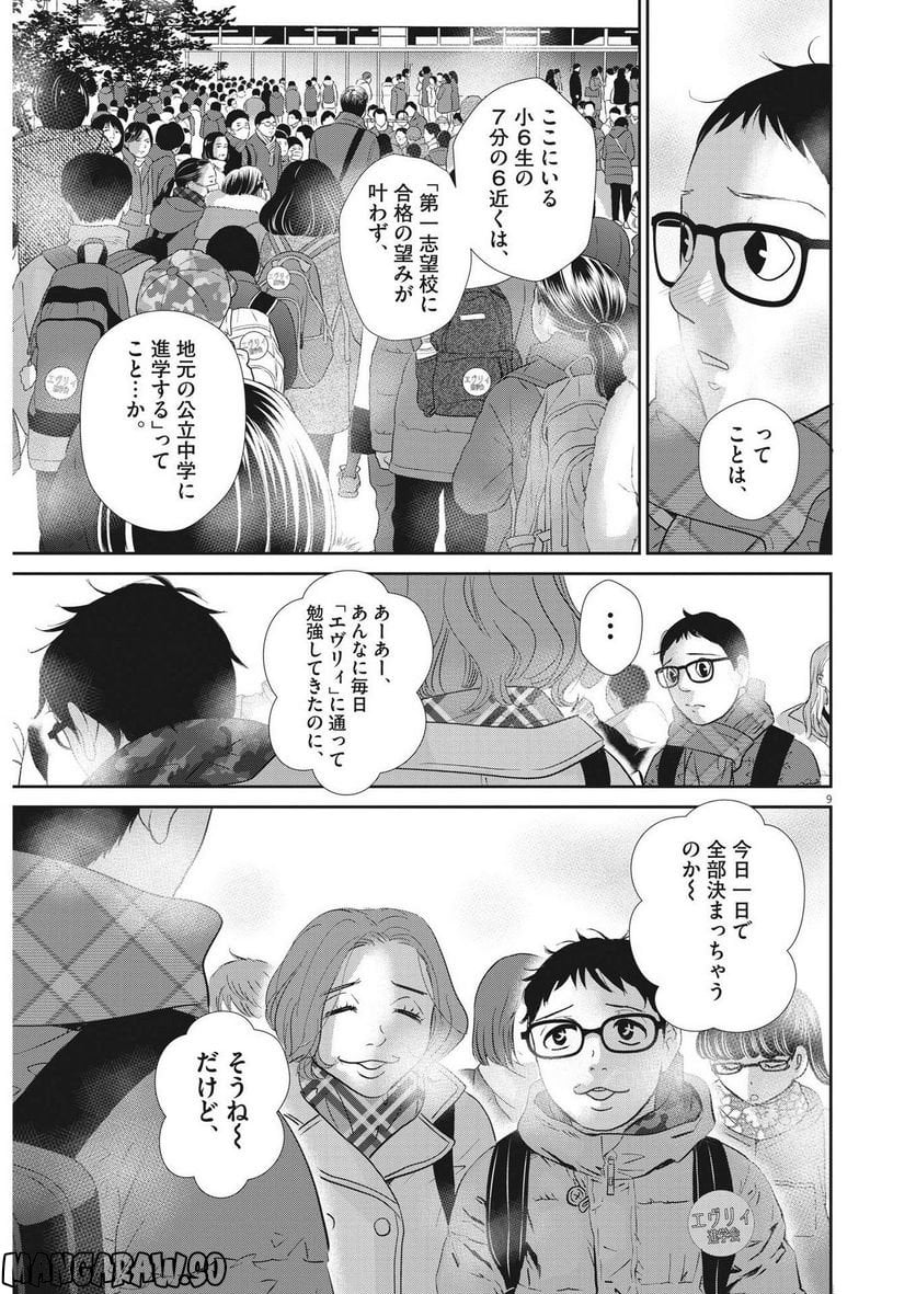 二月の勝者　ー絶対合格の教室ー 第155話 - Page 9