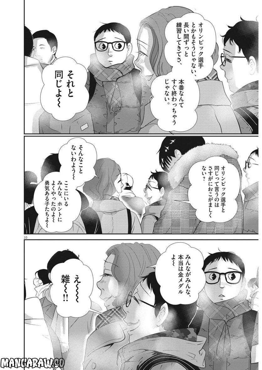 二月の勝者　ー絶対合格の教室ー 第155話 - Page 10