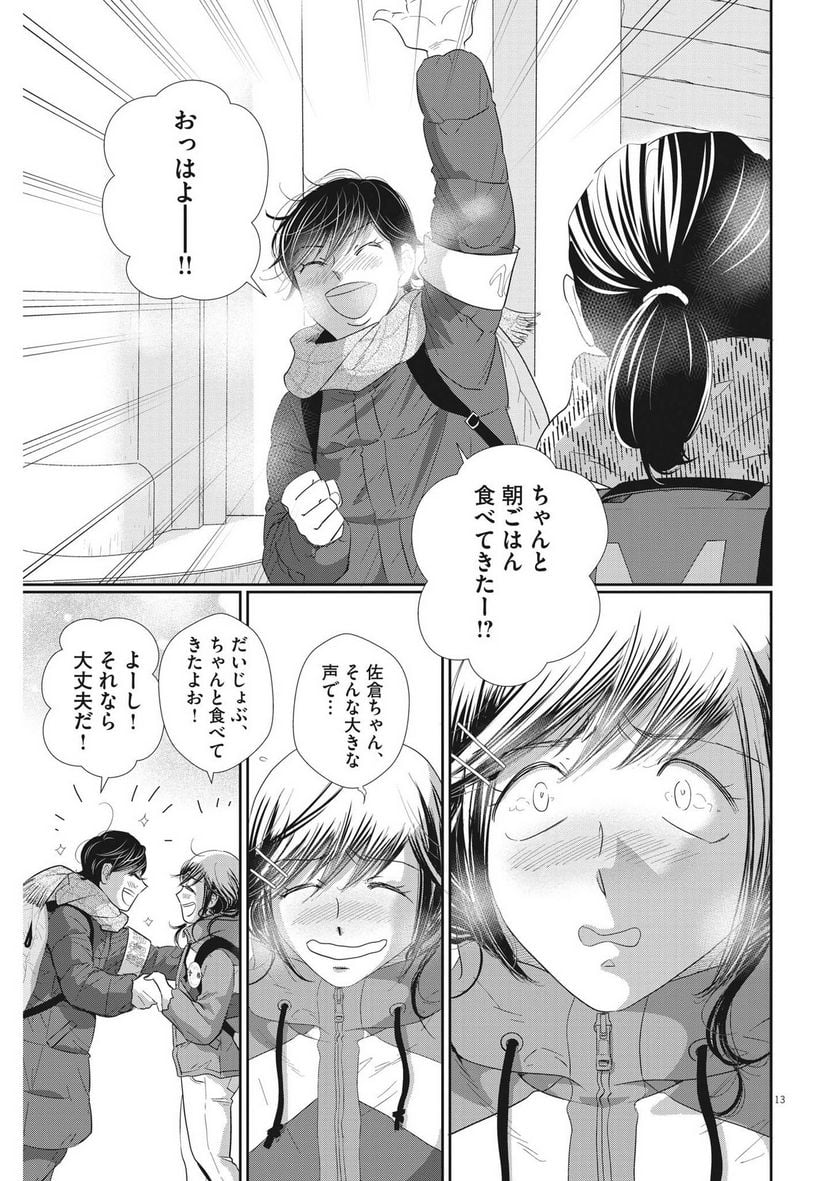 二月の勝者　ー絶対合格の教室ー 第163話 - Page 13