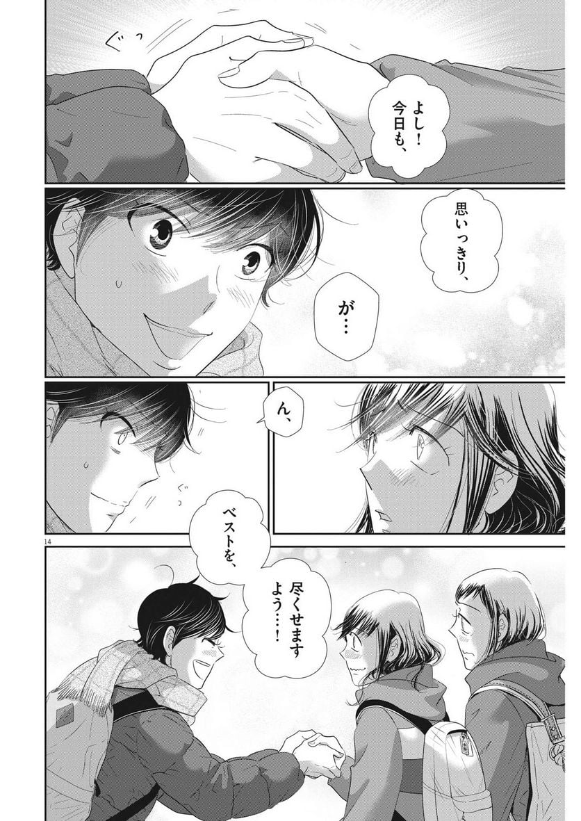 二月の勝者　ー絶対合格の教室ー 第163話 - Page 14