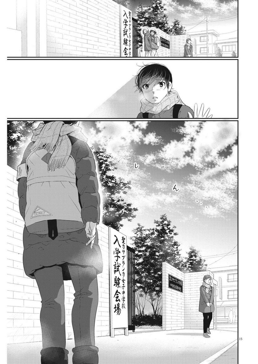 二月の勝者　ー絶対合格の教室ー 第163話 - Page 15