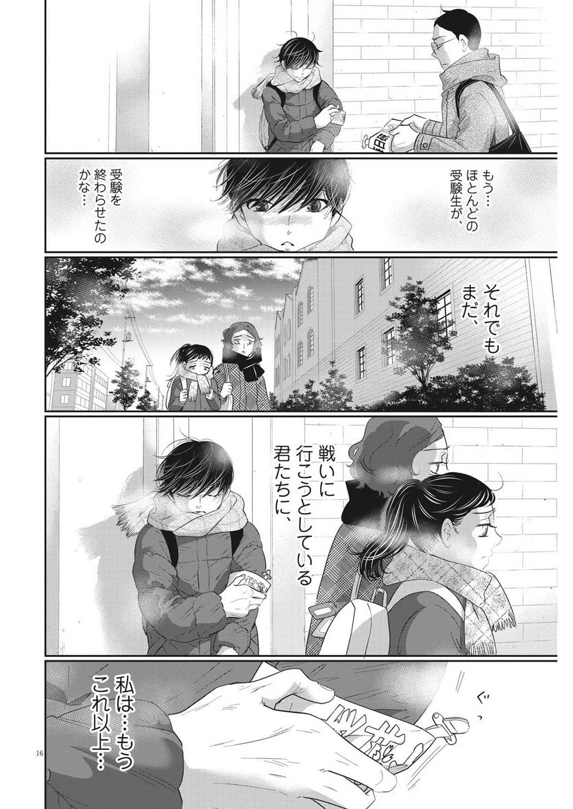 二月の勝者　ー絶対合格の教室ー 第163話 - Page 16