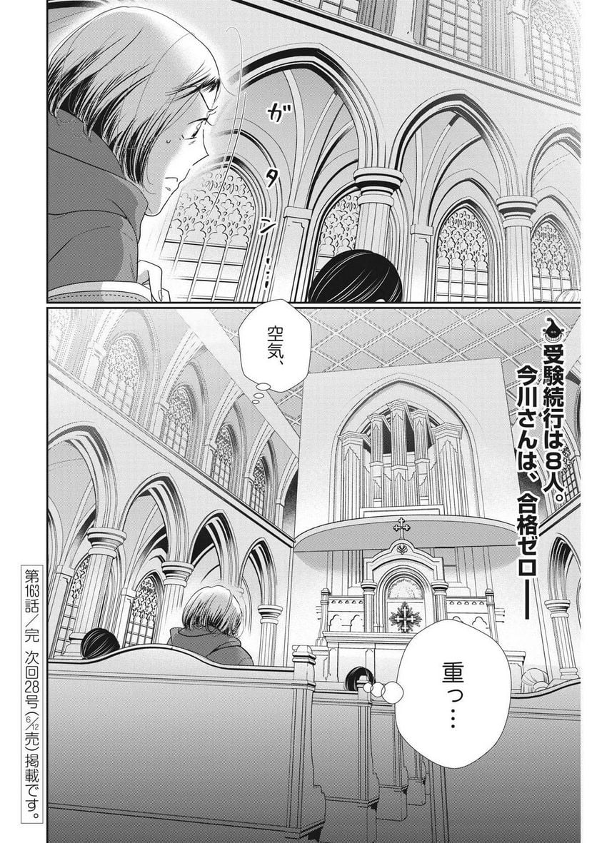 二月の勝者　ー絶対合格の教室ー 第163話 - Page 20