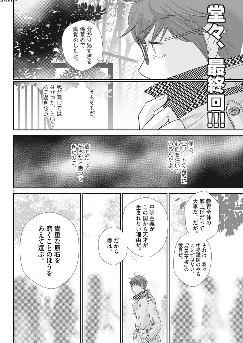 二月の勝者　ー絶対合格の教室ー 第181.6話 - Page 2